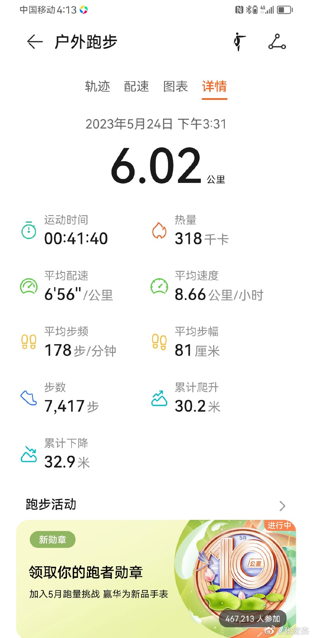 慢跑六公里 ​​​