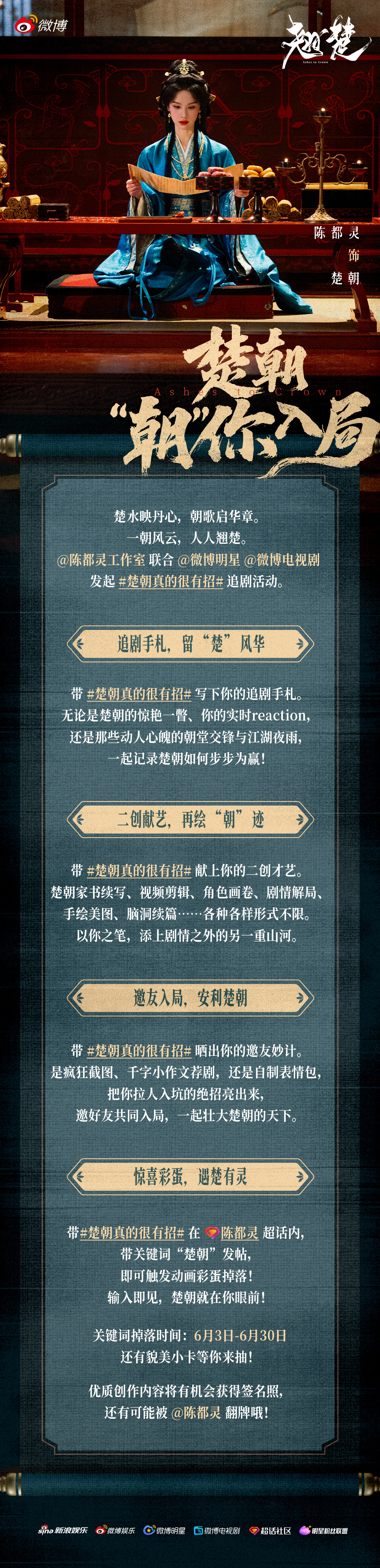 陈都灵陈都灵楚朝 陈都灵翘楚一朝风云，人人翘楚，棋局已开，“朝”你入局🫴🏻楚