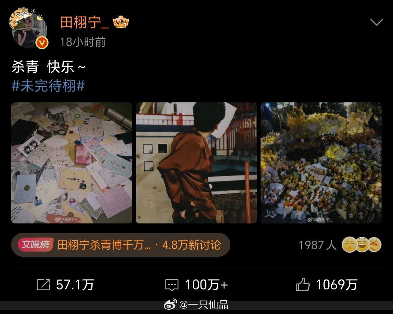 田栩宁《七月的一天》杀青微博破1069w，仅用了十几个小时，太牛掰了田栩宁杀青博