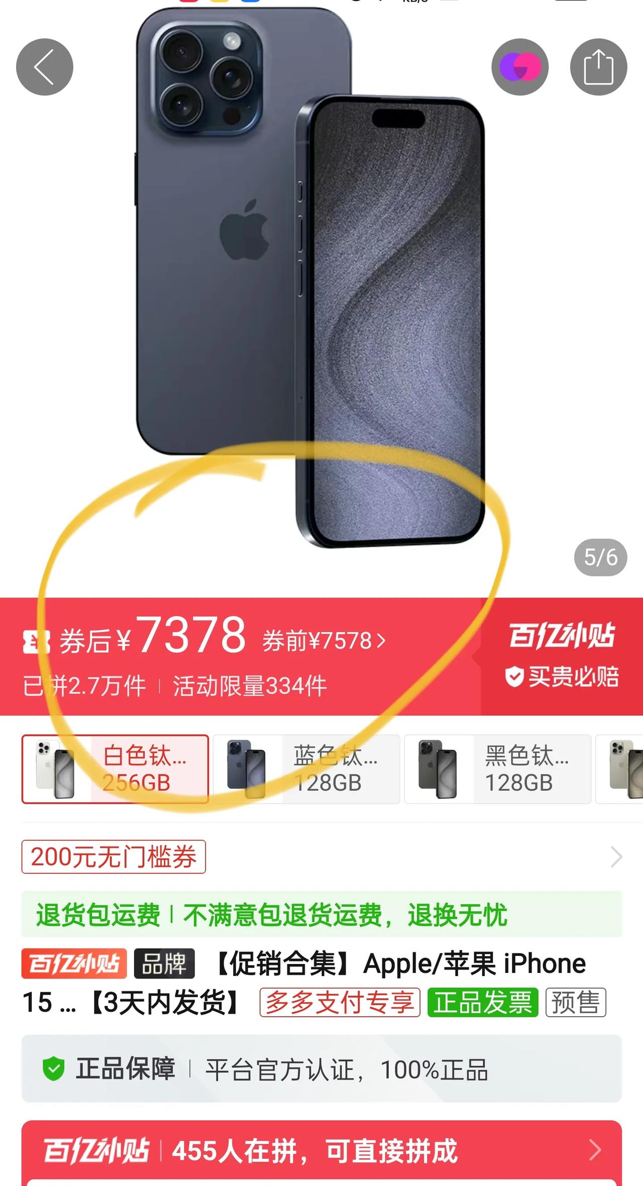 多多也是拼了，看看iPhone 15 Pro都降成啥样了，256版本直接跌至70