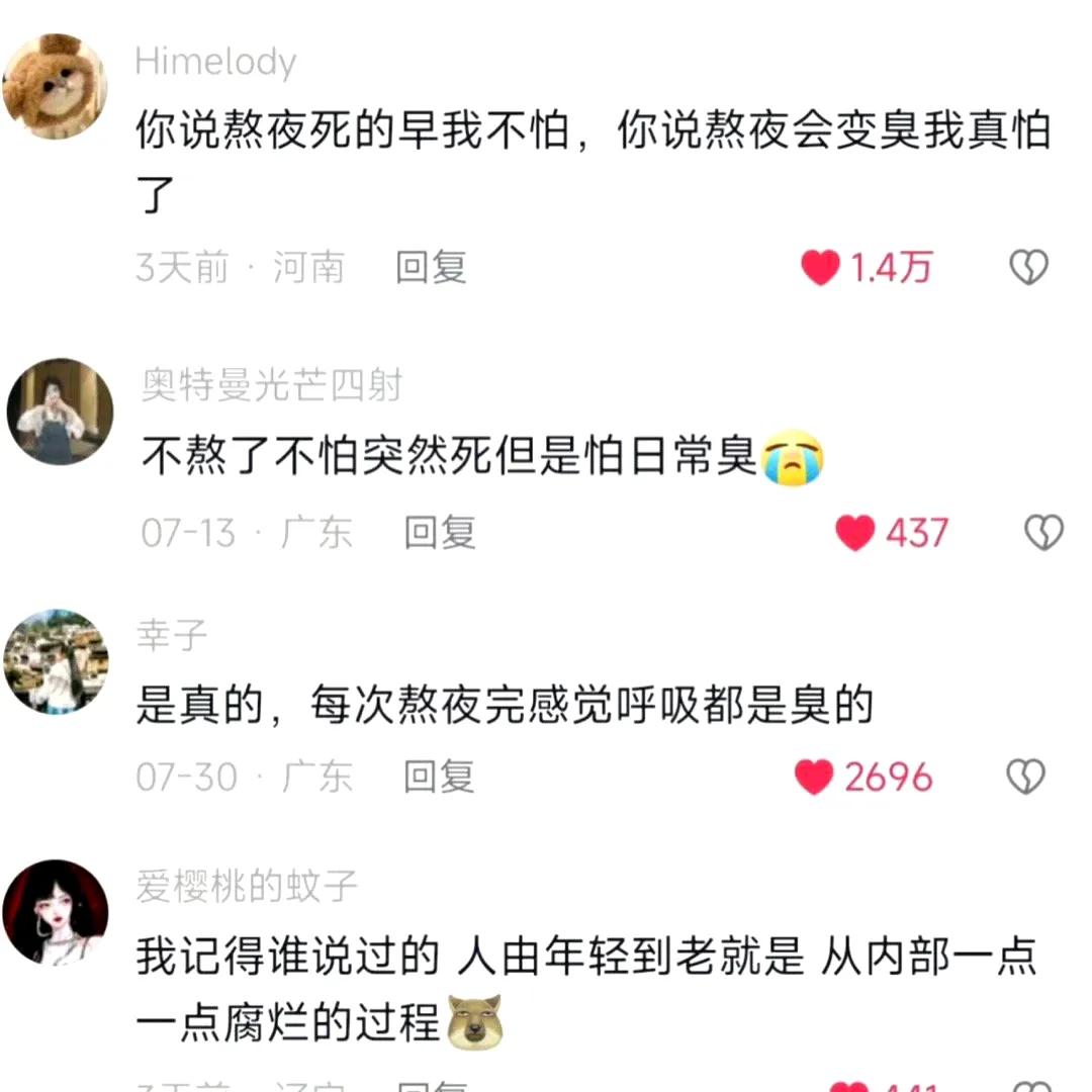 别的不太清楚，不过熬夜会变油真是亲身体验了[尬笑]我说我怎么最近脸总出油呢，熬夜