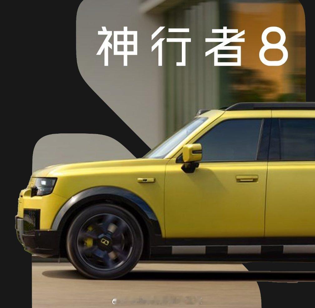 准备去看看神行者8新能源大牛说