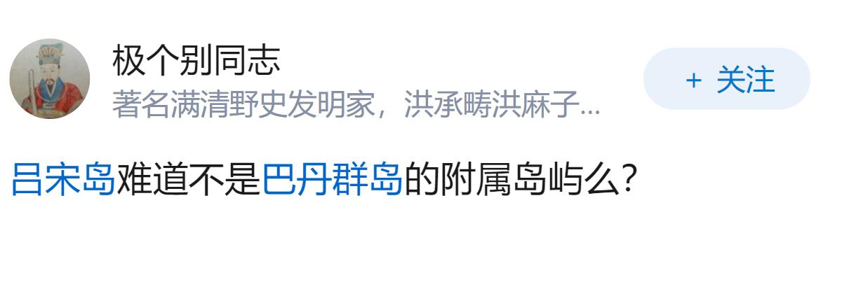 最近怎么突然开始炒作巴坦群岛主权问题了？