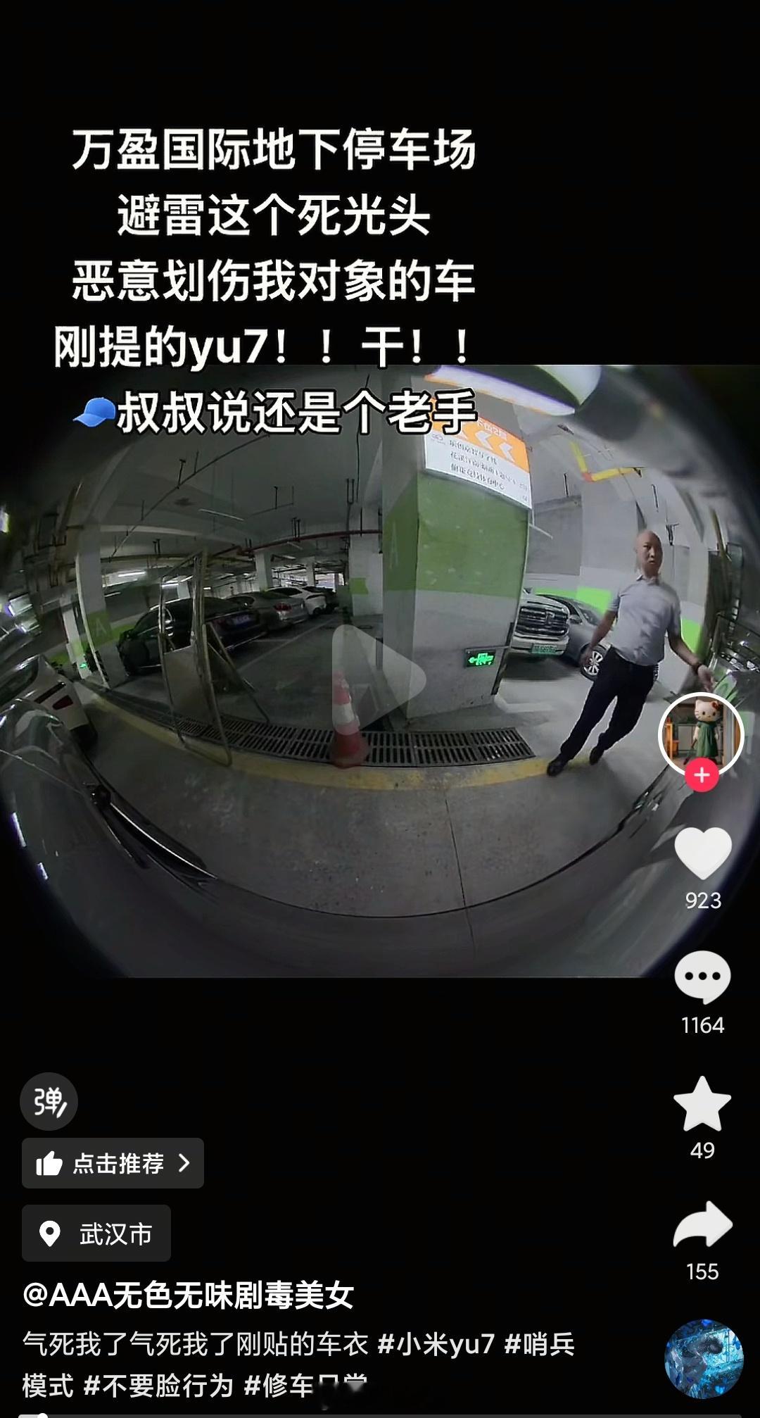 又一个老登恶意划伤小米的车子被抓了的，叔叔都说是老手[允悲][允悲][允悲]这到