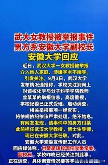 86页PDF实名举报！高校副校长被亲生女儿揭发，撕开学界乱象
 
一纸86页的实