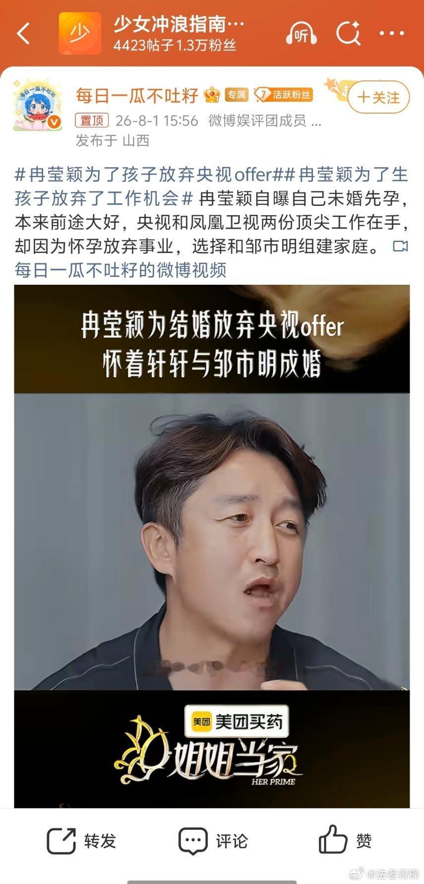 冉莹颖为了孩子放弃央视offer首先，她在央视外包频道工作，也并非央视在编员工。