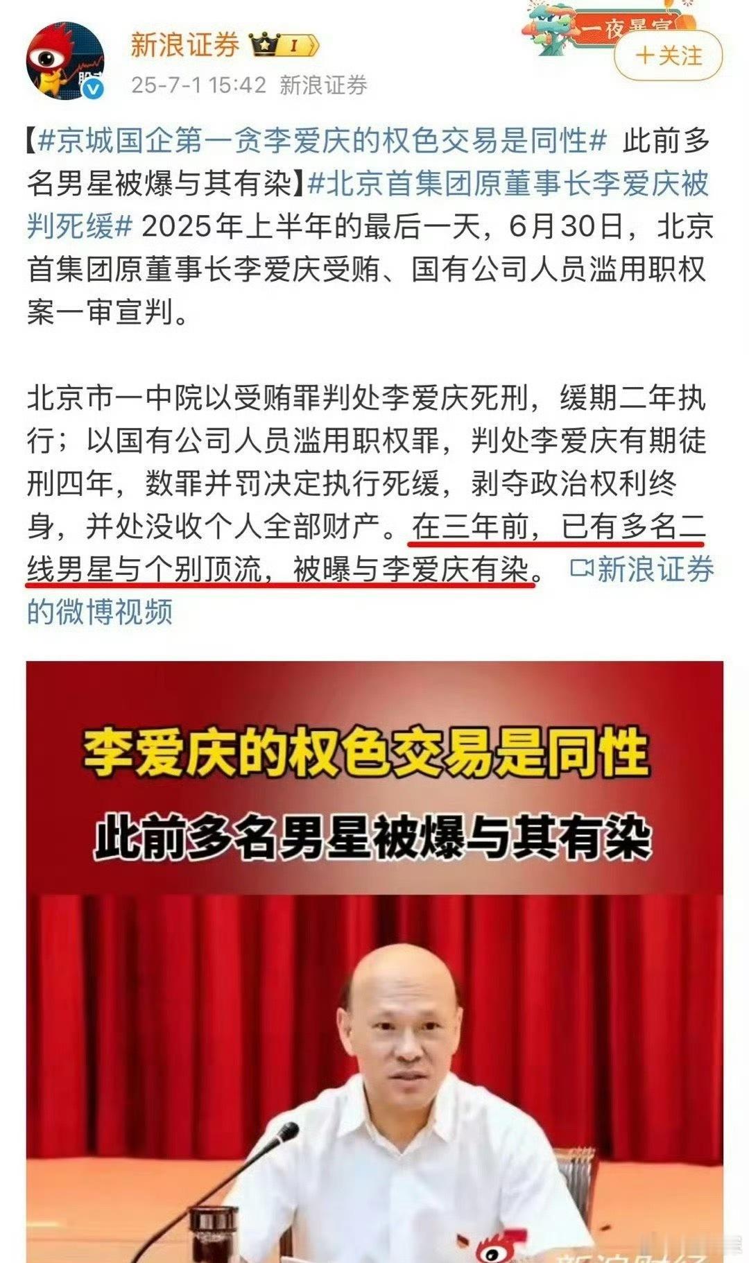 首创集团原董事长李爱庆一审死缓 男明星？？[哆啦A梦害怕][哆啦A梦害怕][哆啦