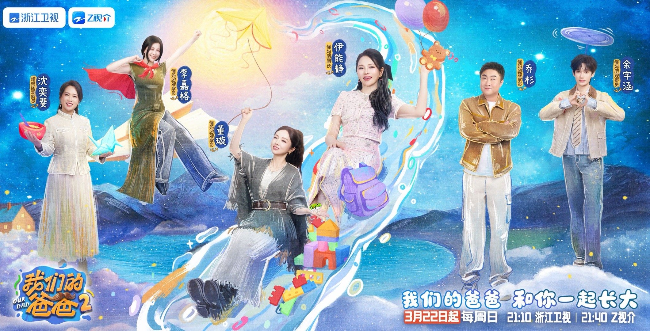 余宇涵官宣我们的爸爸2我们的爸爸 余宇涵自己还在成长的路上，却要来观察别人的爸爸