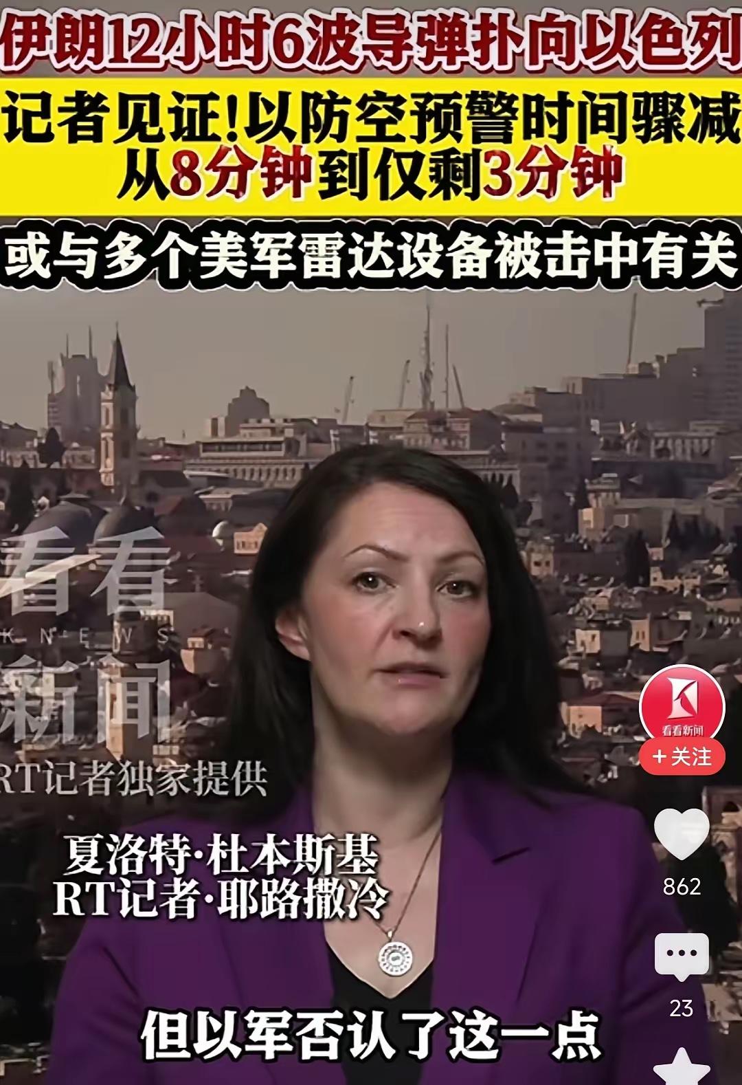 伊朗12小时内发射6波导弹袭击以色列，外国记者实地见证，以色列的防空预警时间从最