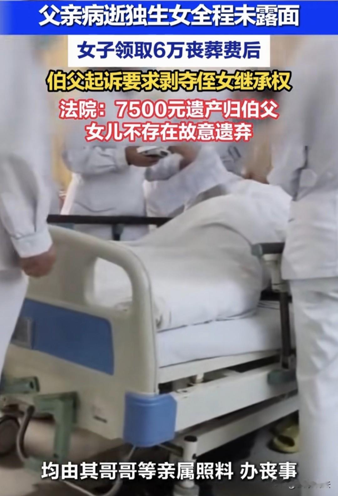 陕西咸阳，男子重病，离世，办葬礼都是哥哥操办，唯一的女儿始终未露面，丧事之后，女