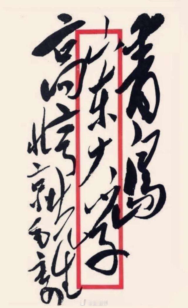 1951年教员给同学陈昌（烈土）的女儿陈文新回信。武大取信封上的“武汉大学”4字
