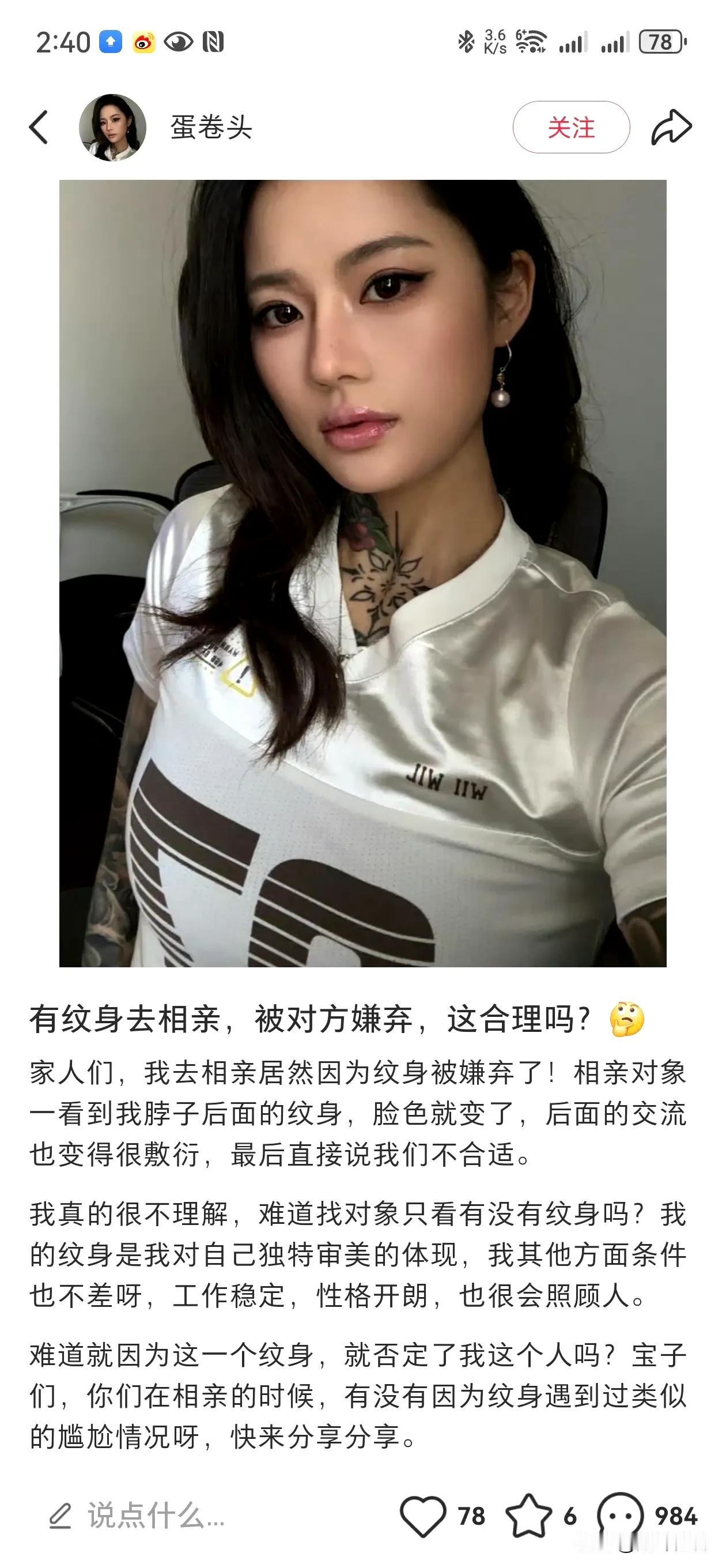 第一，这条美女纹身相亲被嫌弃的帖子，极有可能是小作文，随便网上找一个纹身美女的照