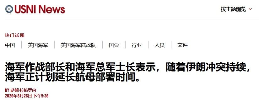 “华盛顿”号刚到中东就要撤，“罗斯福”号还没到就要准备加班

美军“华盛顿”号航