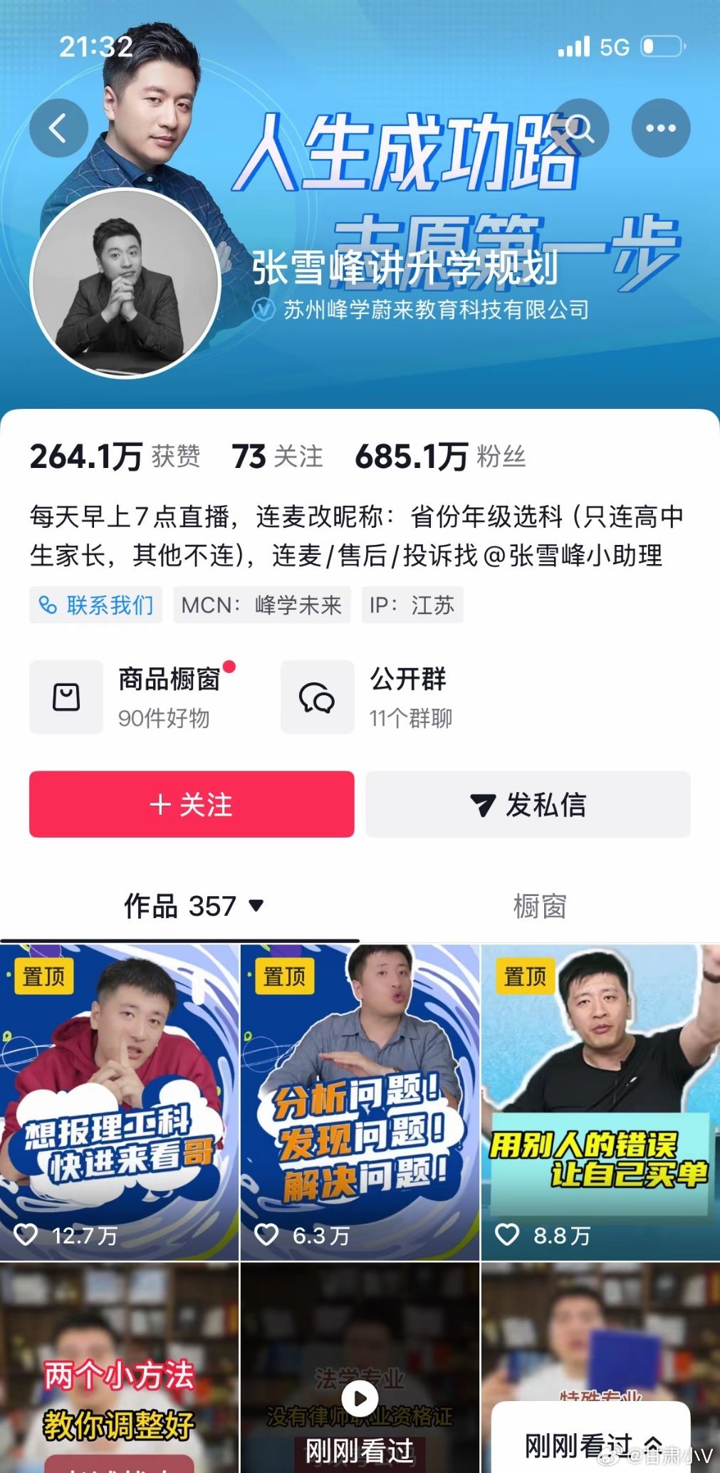 张雪峰希望好人一生平安…我喜欢这哥们底层杀出来地勇气…不要躺下…底层杀出来地人都