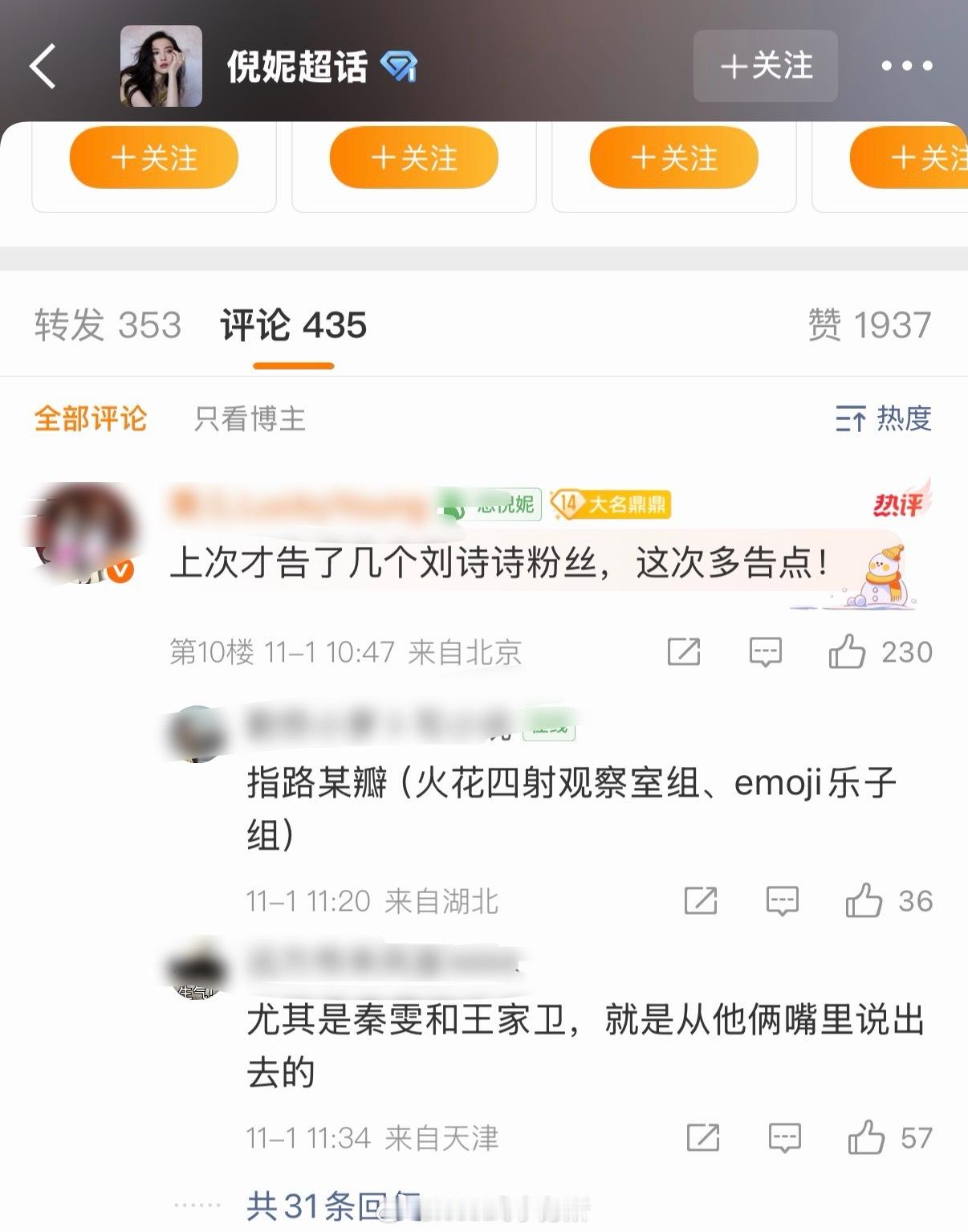 倪妮工作室转发维权博第一条评论...我建议这件事不要下沉粉圈 ​​​