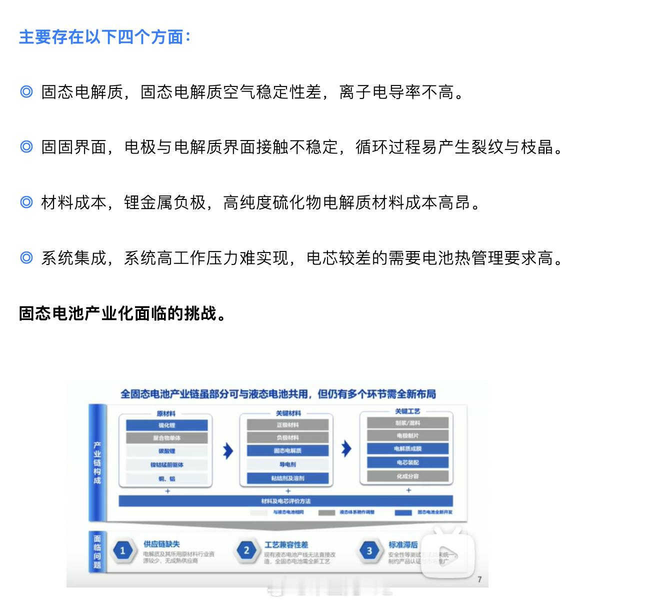 听不懂的汽车黑话 多了一半固态的电池好在哪 国内车企在固态电池领域的最新进展和技