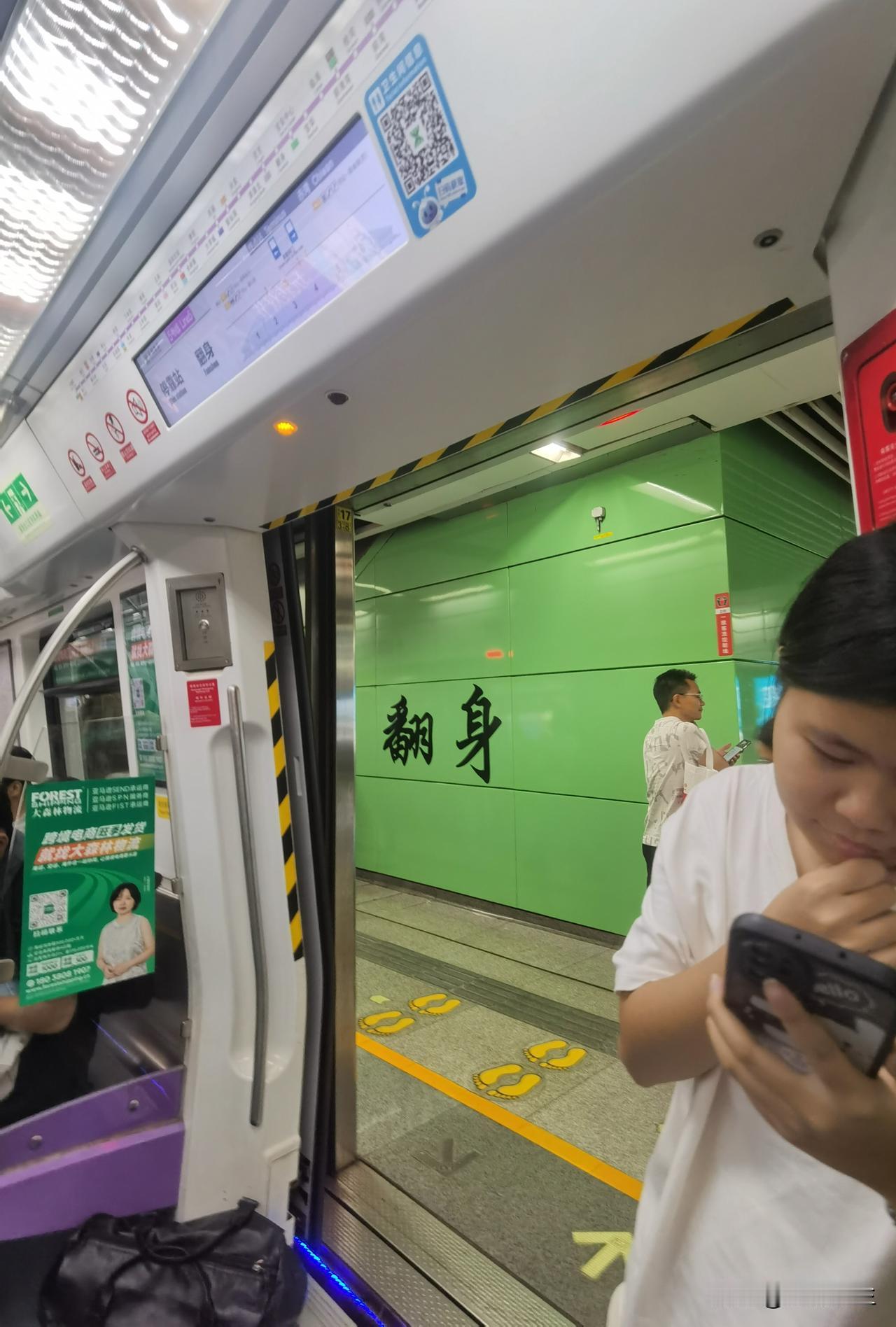 今天坐深圳地铁5号线，到“翻身站”下车，车门一开，满墙绿底黑字“翻身”，瞬间被治