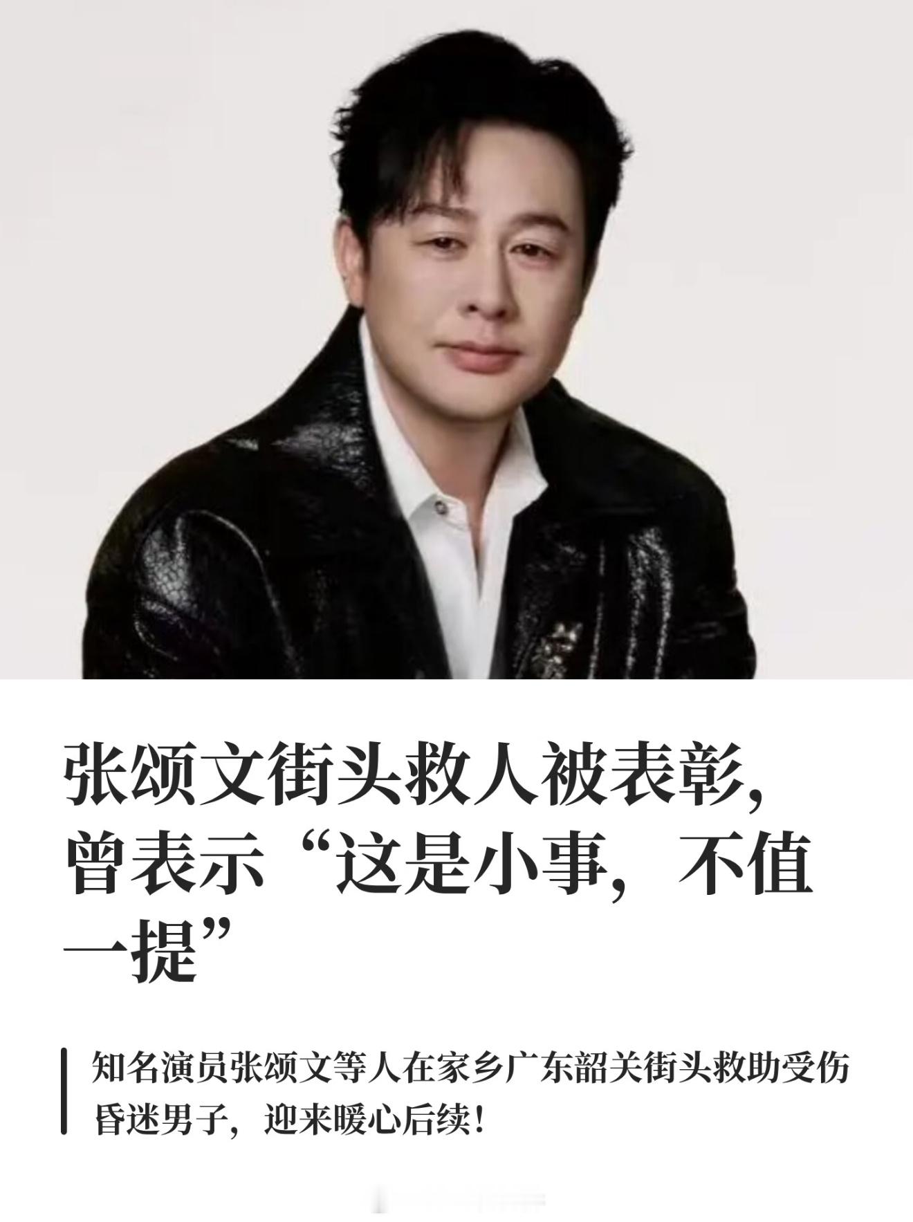 张颂文见义勇为获表彰戏里是城府深沉的高启强，戏外却是看到路人受伤，立刻掉头回去帮
