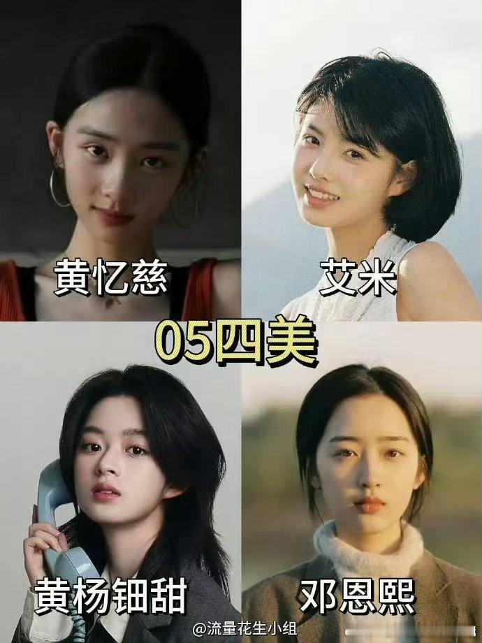 网友说黄多多补全05四花了黄忆慈/艾米/黄杨钿甜/邓恩熙 ​​​