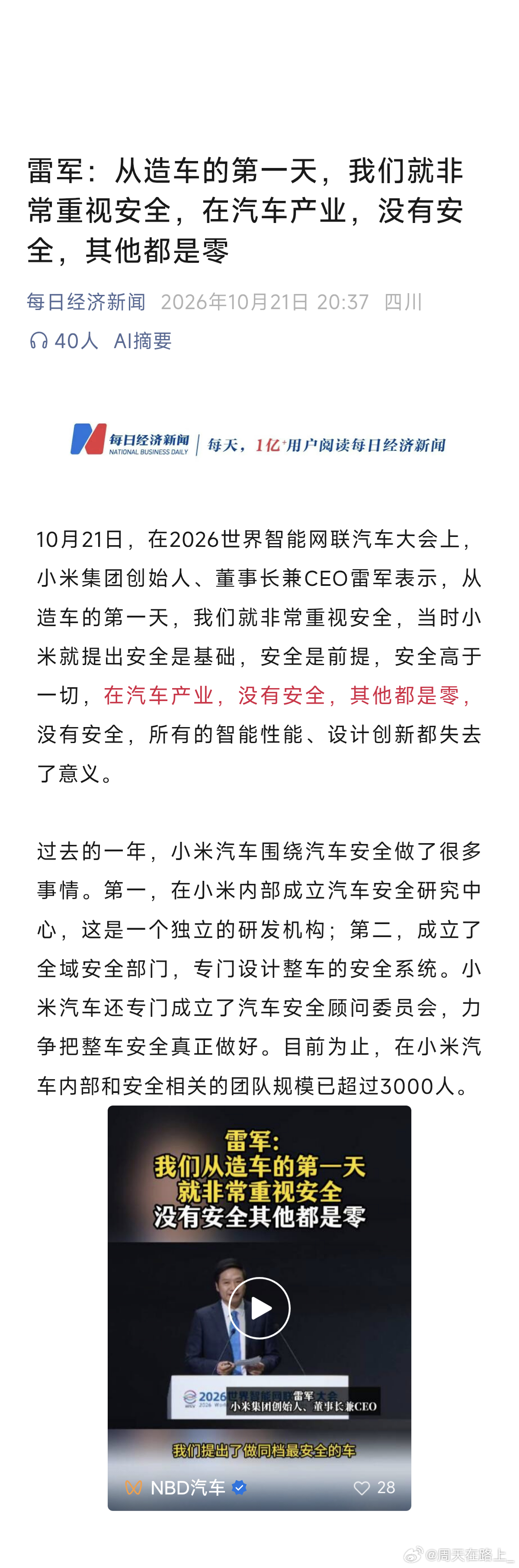也不知道从什么时候开始只要有雷军出现都地方就能直接变成刷怪笼，比如说今天雷军在北