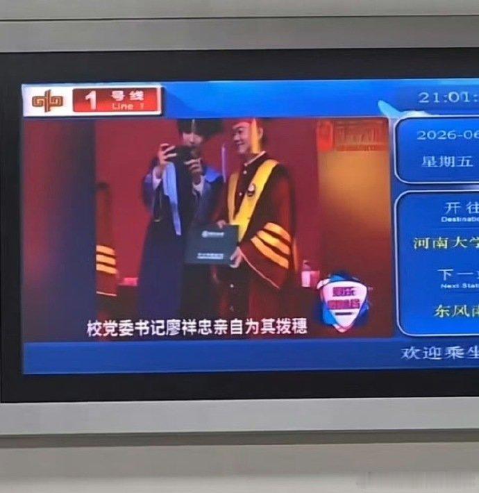 郑州地铁放了贺峻霖毕业视频郑州地铁又放了贺峻霖 郑州地铁又放了贺峻霖 