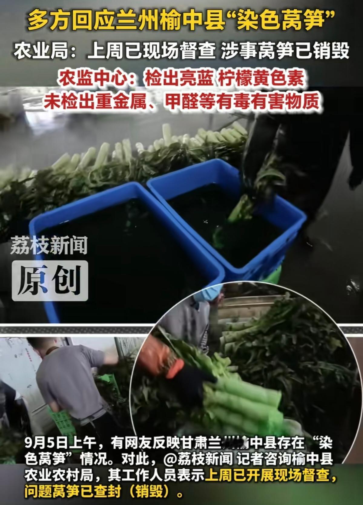 从甲醛白菜到染色莴笋，这一连串的蔬菜“变脸”戏码，早已不是简单的操作失误，而是一