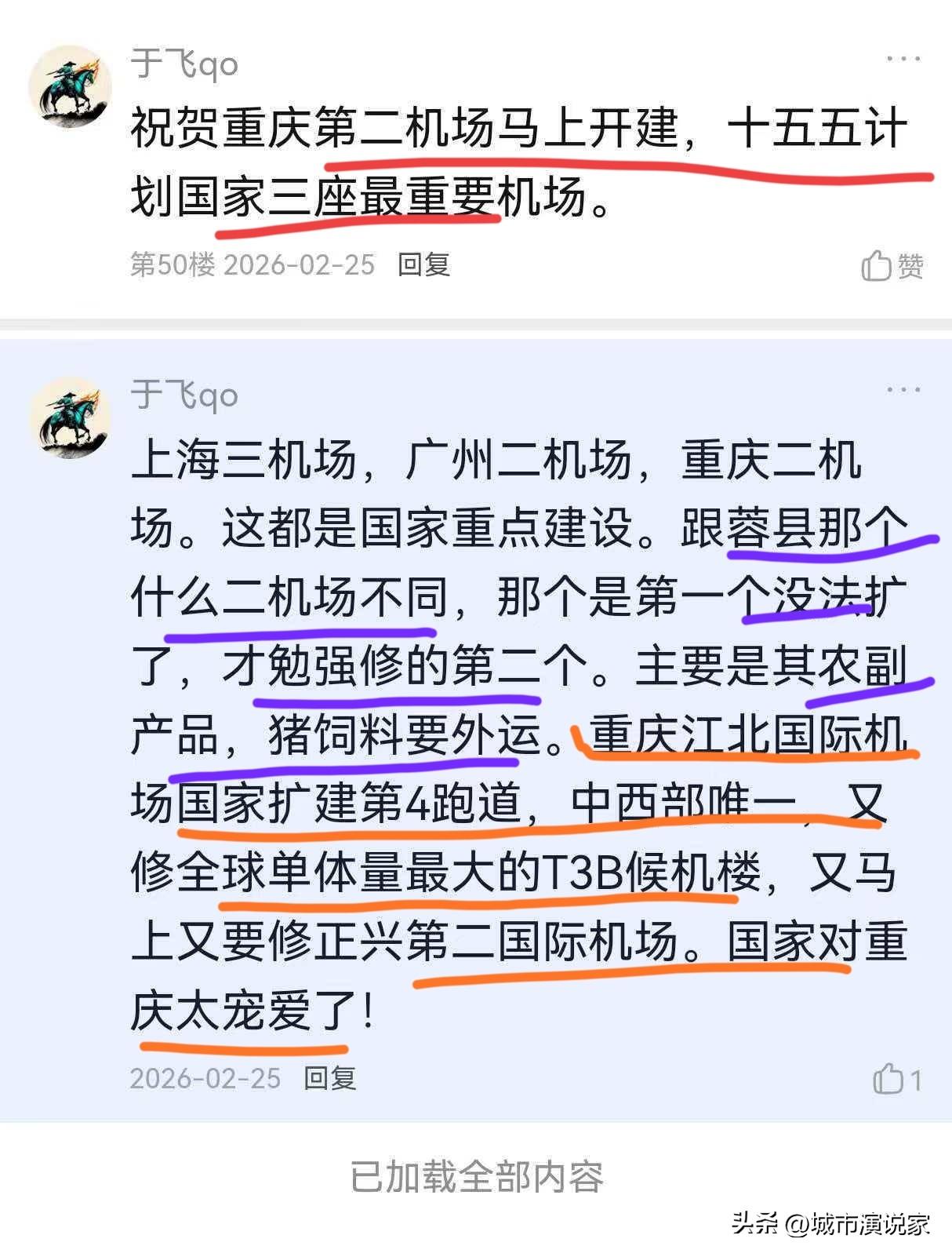 上海第三机场，广州第二机场，重庆第二机场都要来了。

不过看看这个网友的发言确实