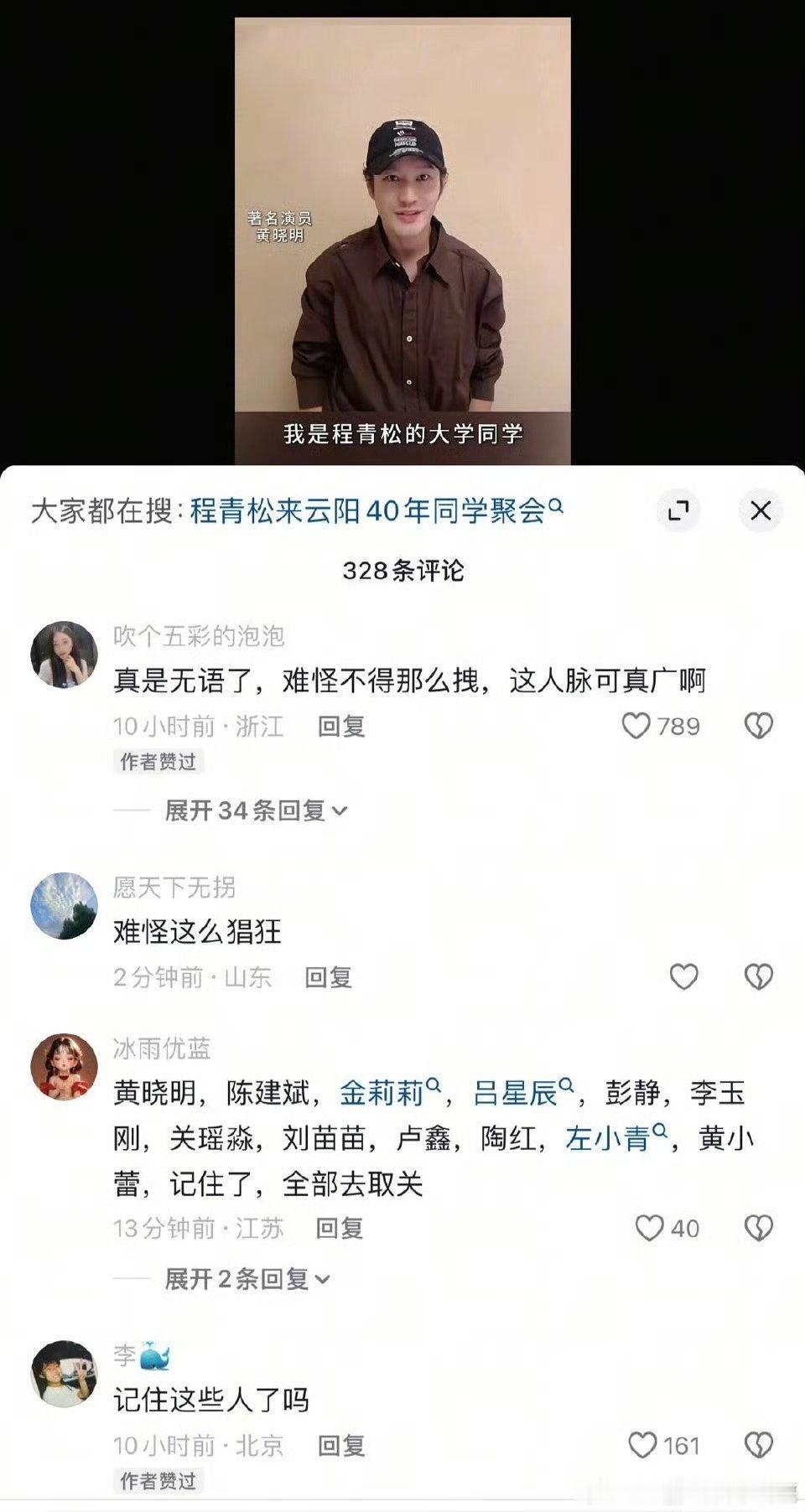 黄晓明因为是程青松大学同学被抖人加入了辱骂套餐 ​​​