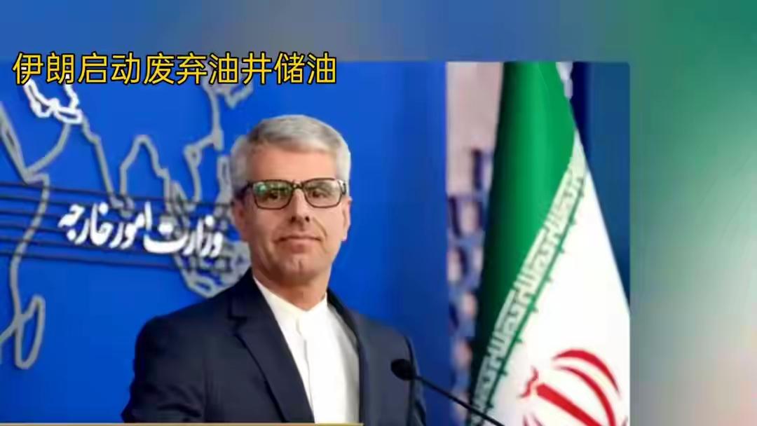 伊朗启动废弃油井储油，所谓储罐爆仓的可能已经破灭
看来美国的预判是真的伊朗石油禁