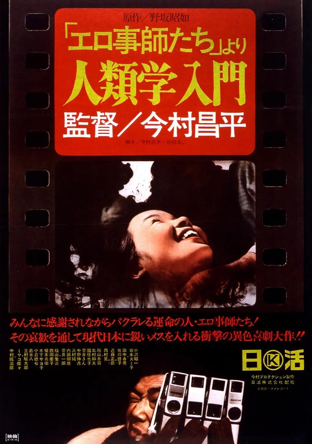 《人类学入门》高分剧情片推荐日本 剧情1966-03-12（日本）上映评分7.9