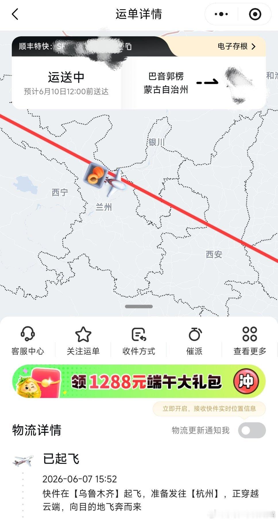 哦豁，我微博买的新疆小白杏已经上飞机了