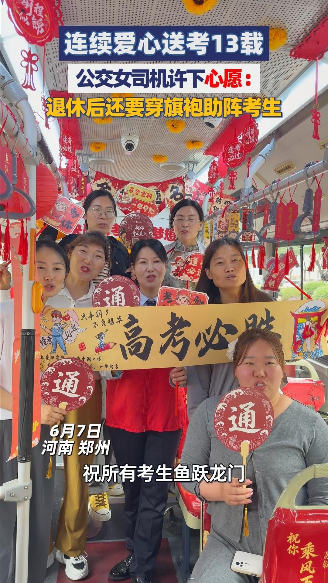 公交女司机连续高考送考13年13年高考路，她握着方向盘，载着一届届考生的期待。车