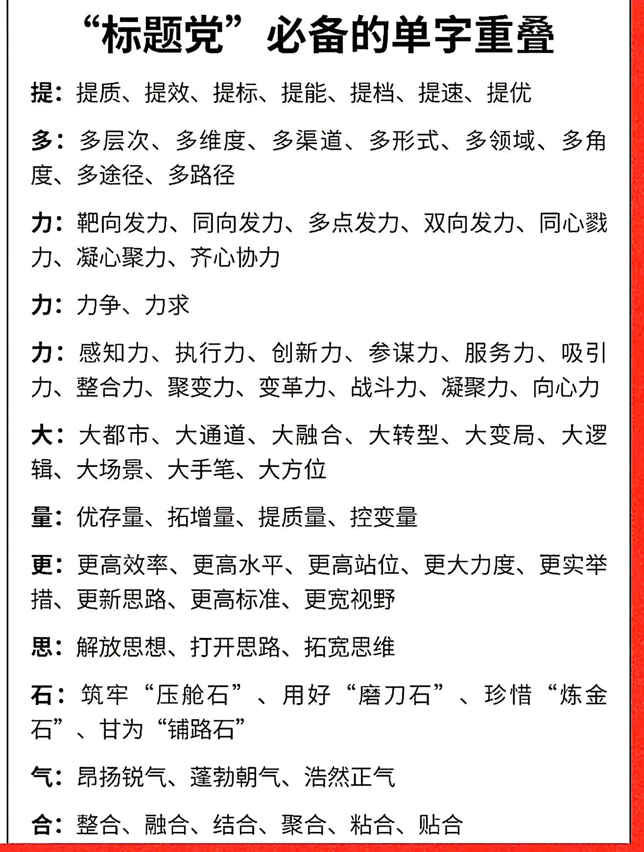 标题党必备重叠词。