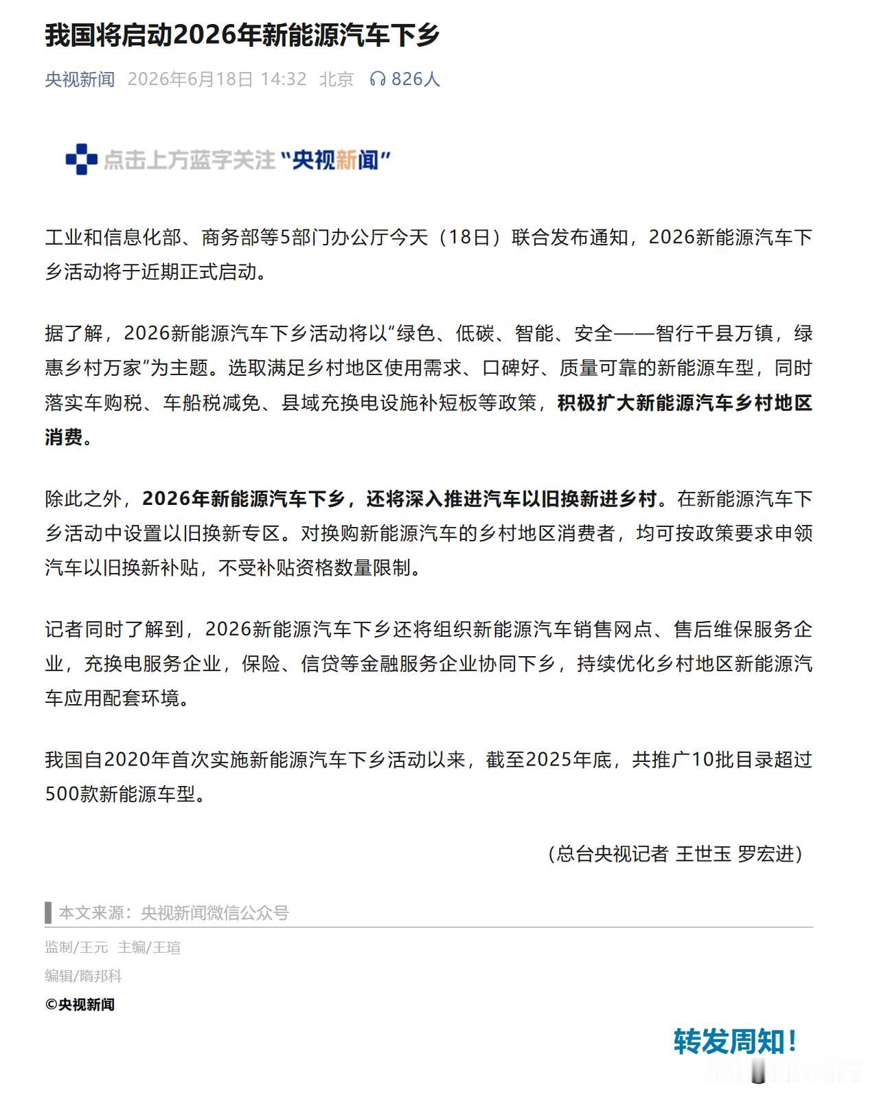 2026年新能源汽车下乡活动即将启动

工业和信息化部、商务部等5部门办公厅联合