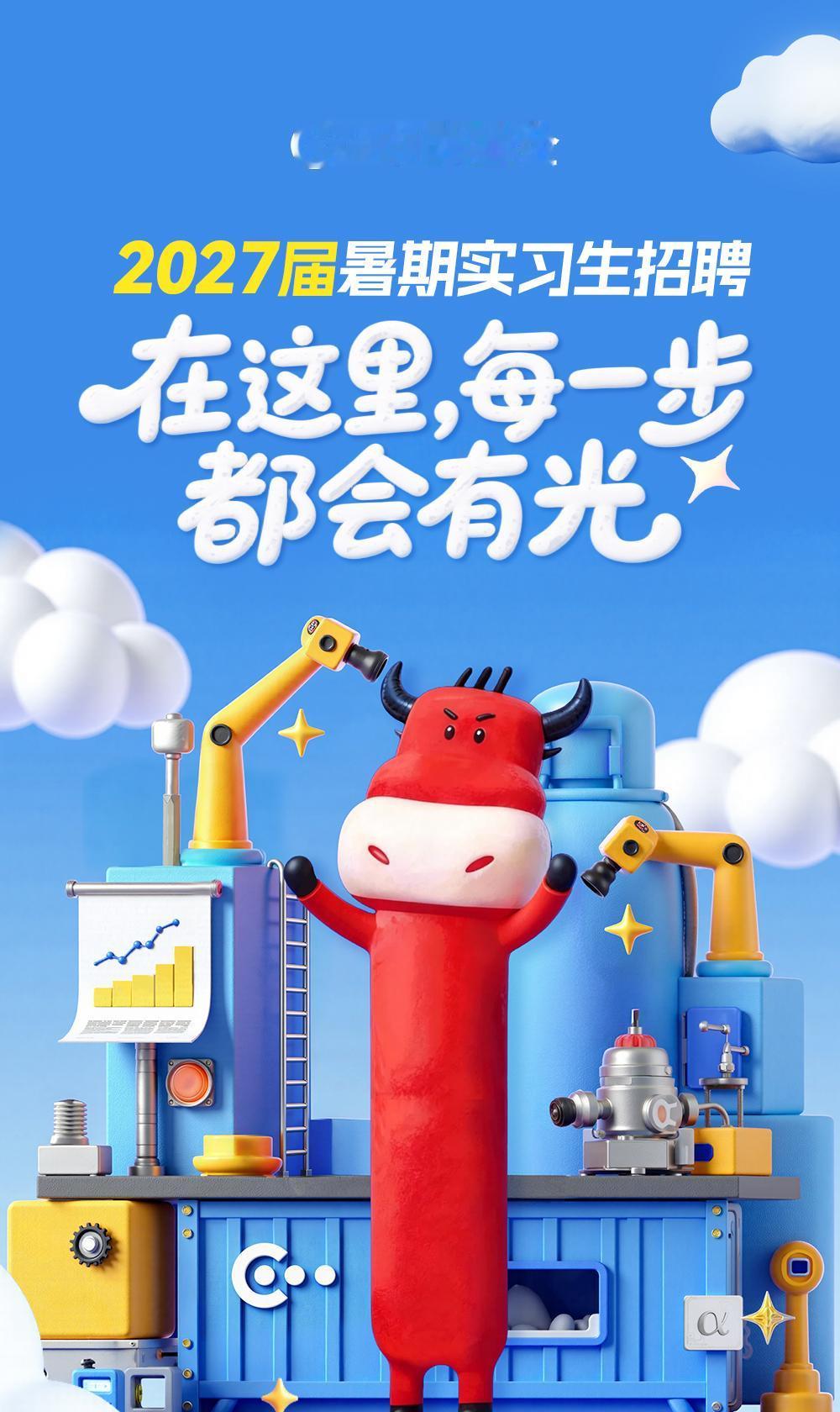 中欧基金2027届暑期实习生招聘启动！