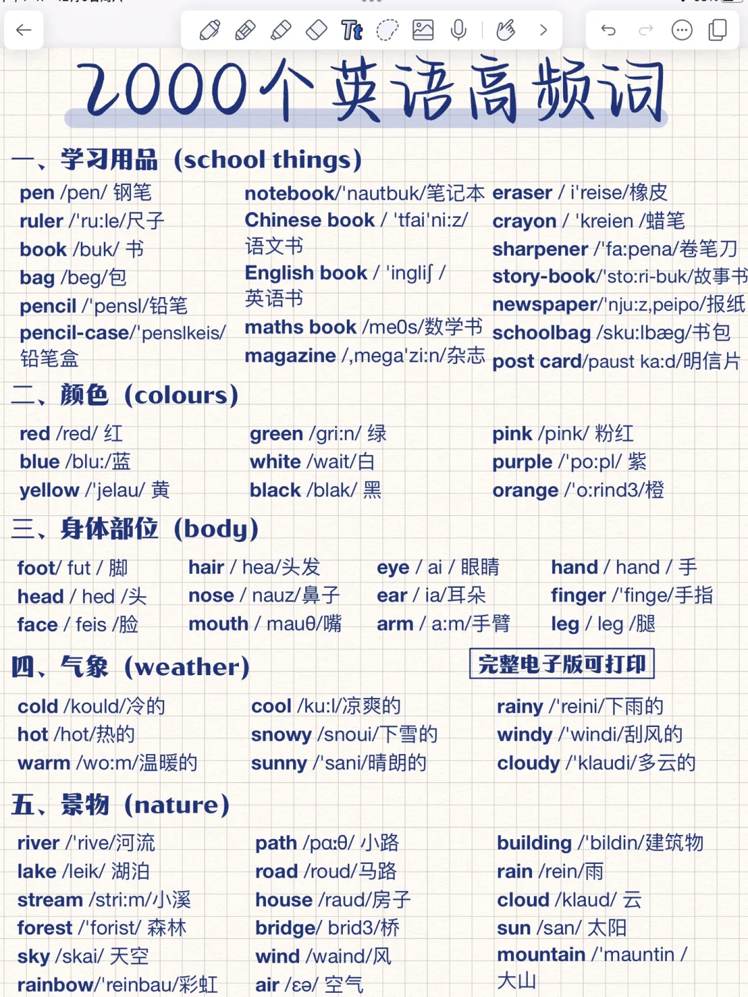 英语2000个基础词！小学、初中生必备！分类记忆，词汇量暴涨！
