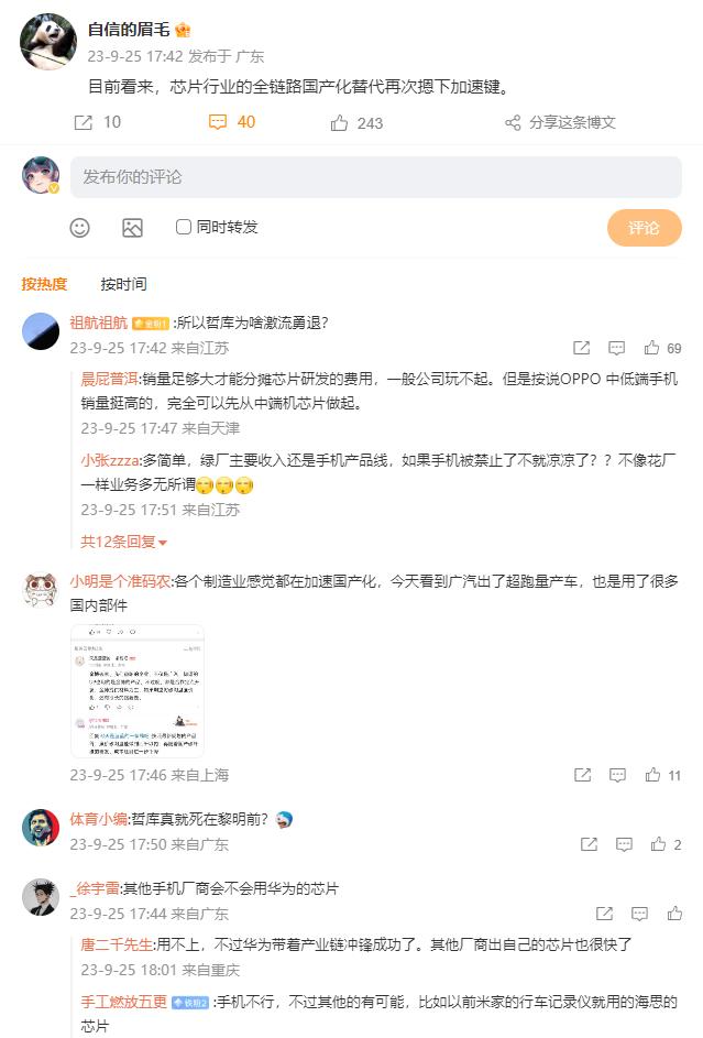 OPPO前副总裁沈义人：芯片行业的全链路国产化替代再次摁下加速键。 

可能未来