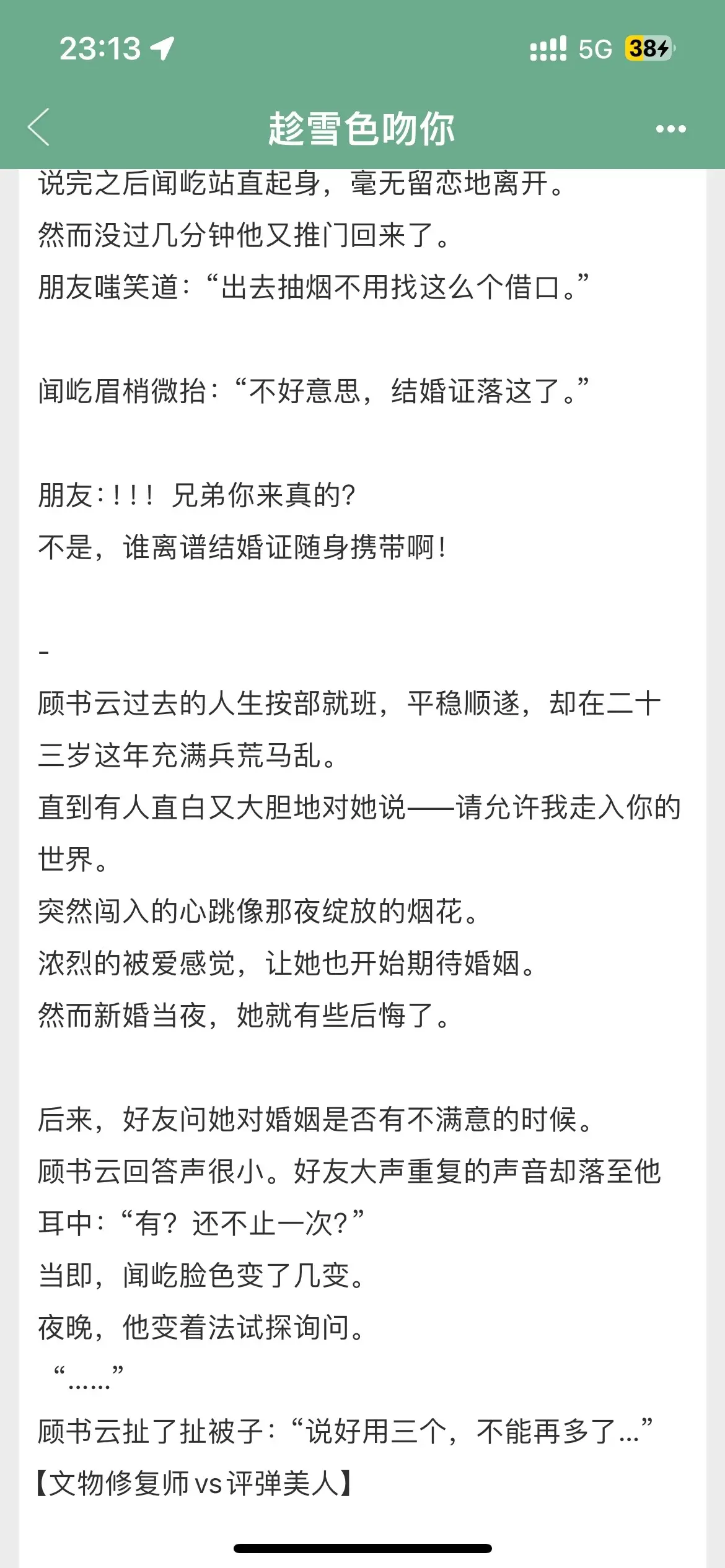 完结文 耶耶子推文 纯爱小说推荐 一见钟情小说 甜文