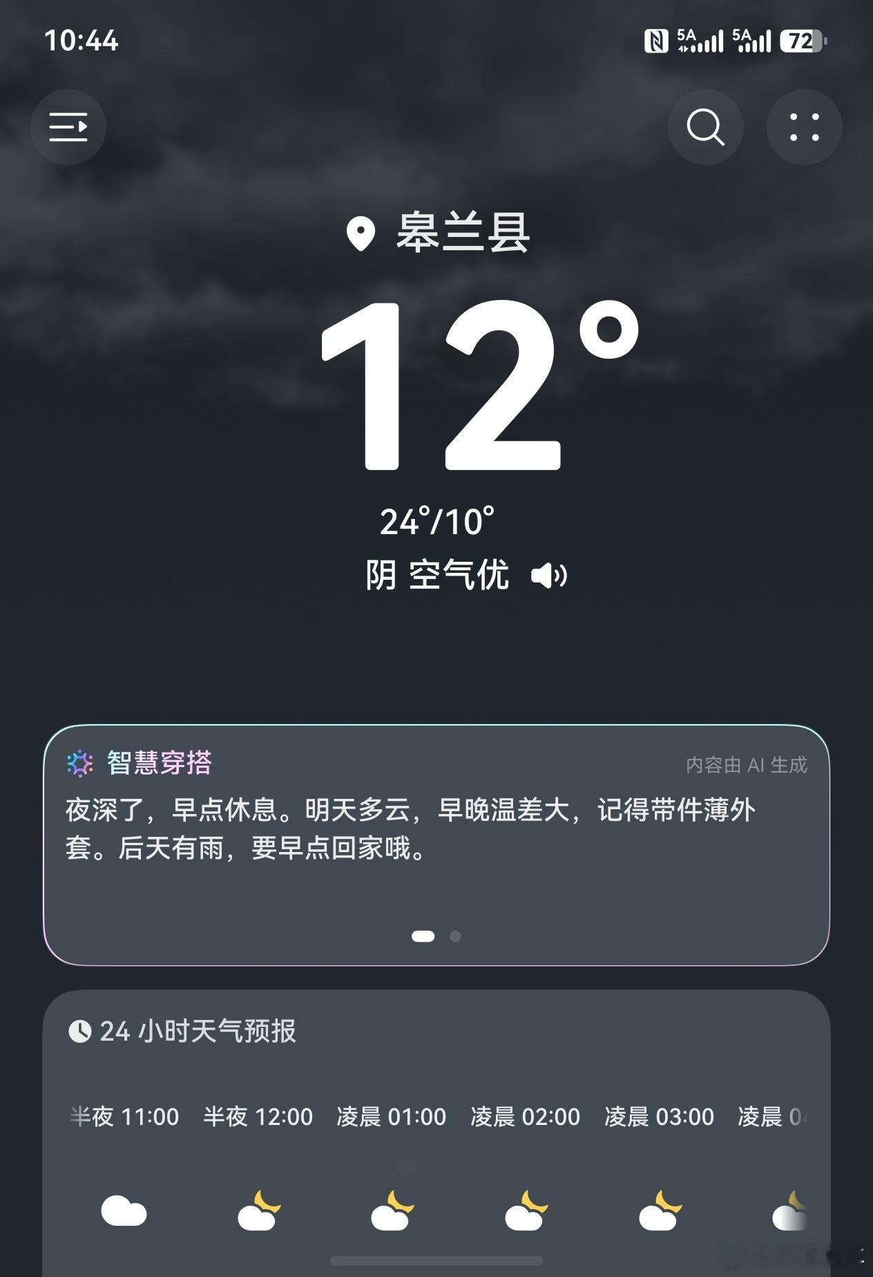 我穿短衣短裤来的卧槽  落地了兰州 12 度完了！！！！！  ​​​