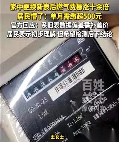 贵阳的王女士刚换完家里的燃气表，平时一个月只要三十块钱左右的燃气费，新账单一出来