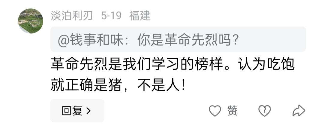 某些人口中，有一种无耻的说法。他们以学习革命先烈为理由，为“饿肚子”辩护；甚至说
