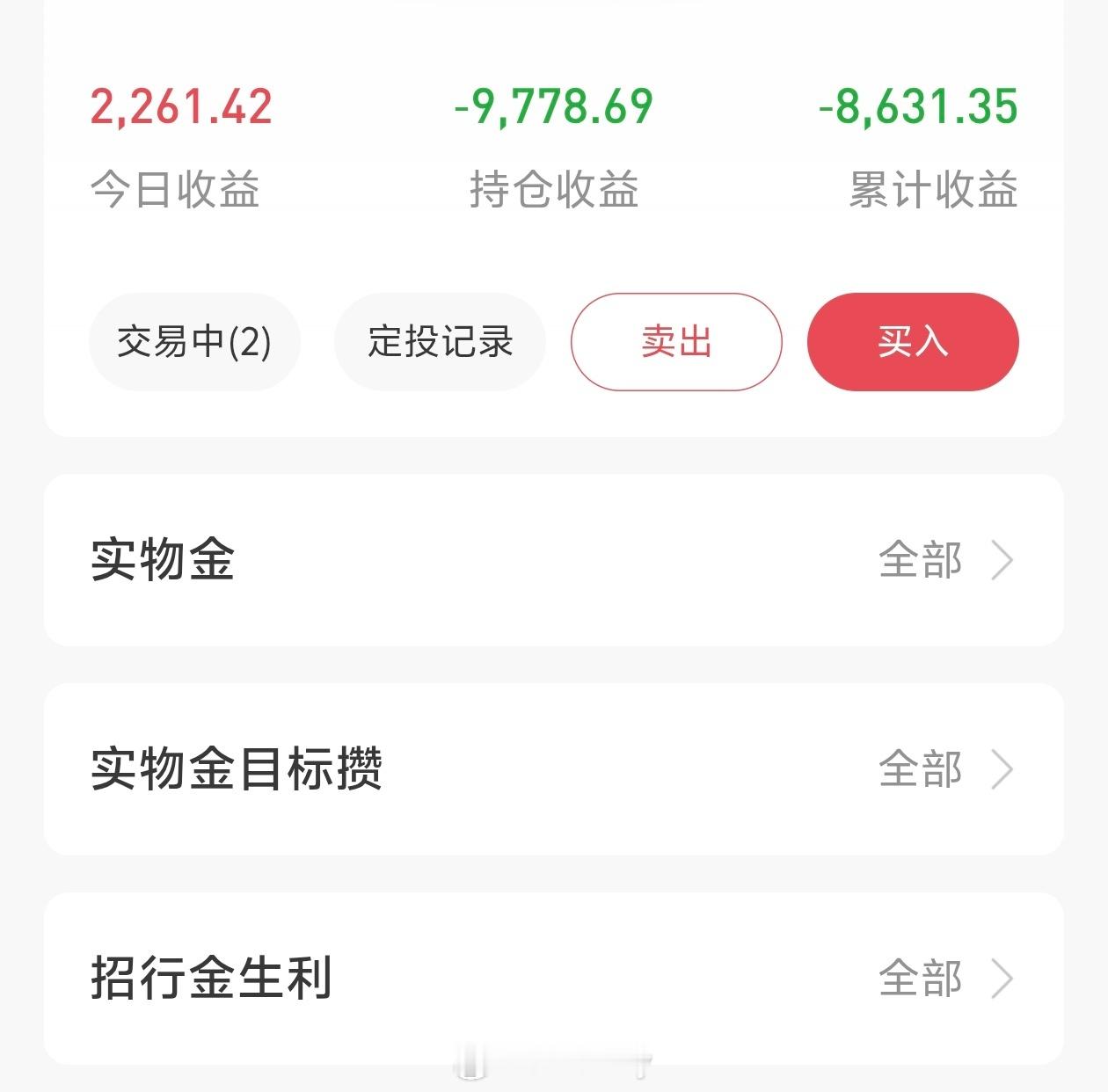 金价一夜跌50元顾客相中直接买走 就不怕继续跌么，反正给我跌怕了，完全不敢加仓，