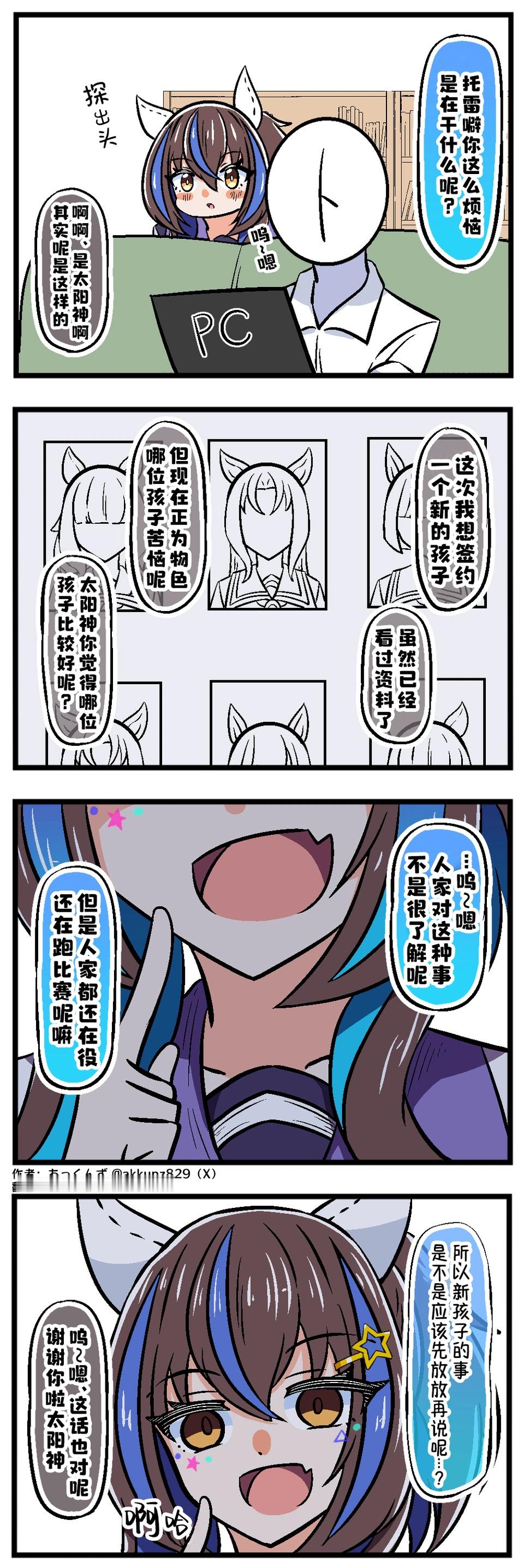 太阳神T、白仁T：竟然不许？ 