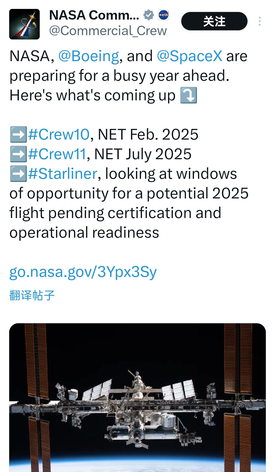 美国宇航局公布2025年国际空间站飞行计划— —龙载人飞船2次，还有波音公司的星