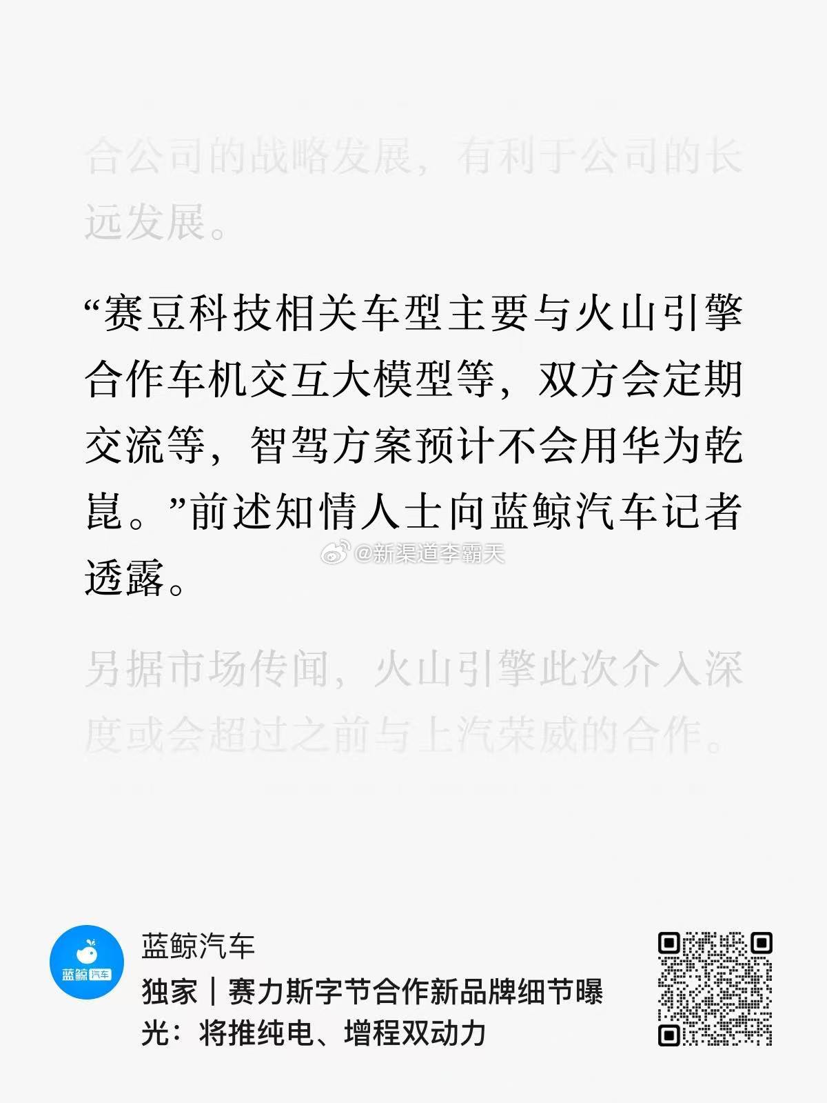 赛豆科技（赛力斯x字节合作品牌） 新消息来了～- 首款预计是跨界车（旅行车？），