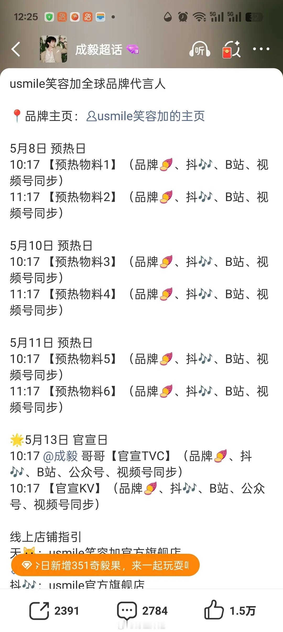 成毅usmile笑容加全球品牌代言人ee最近商务不断一个接一个啊 