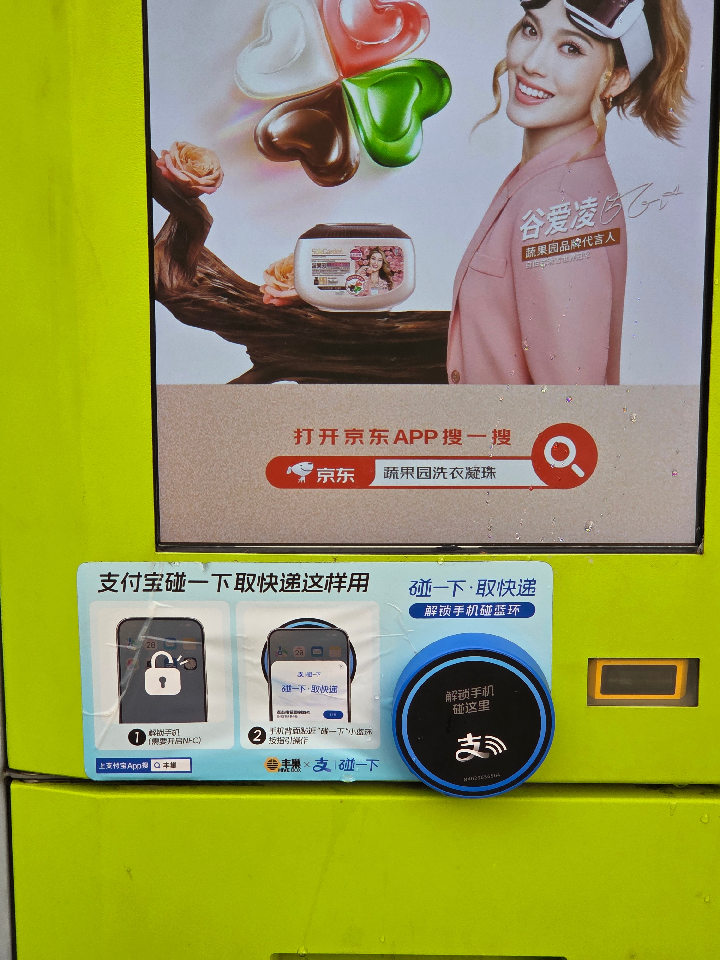 碰一碰也可以取快递了[老师好] ​​​