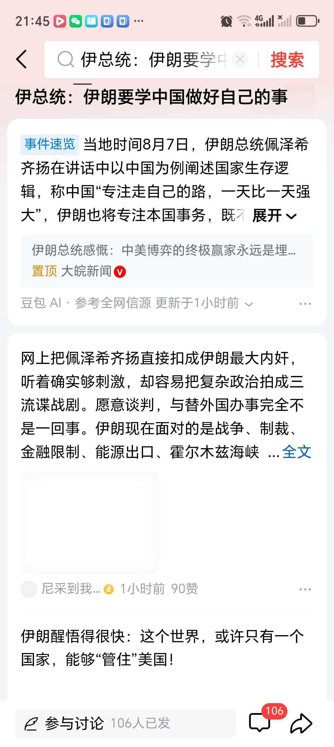 伊总统：伊朗要学中国做好自己的事 伊朗总统说要学中国做好自己的事，这话说到点子上
