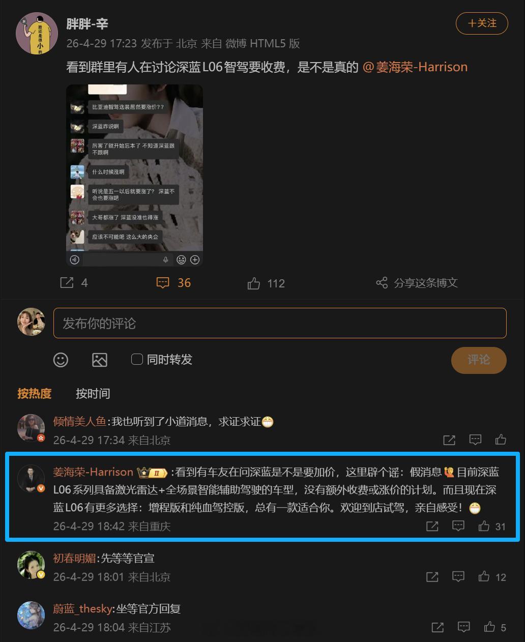 深蓝高管辟谣L06智驾涨价后撤回 趁着没涨价赶紧入手深蓝L06高阶智驾版最近深蓝