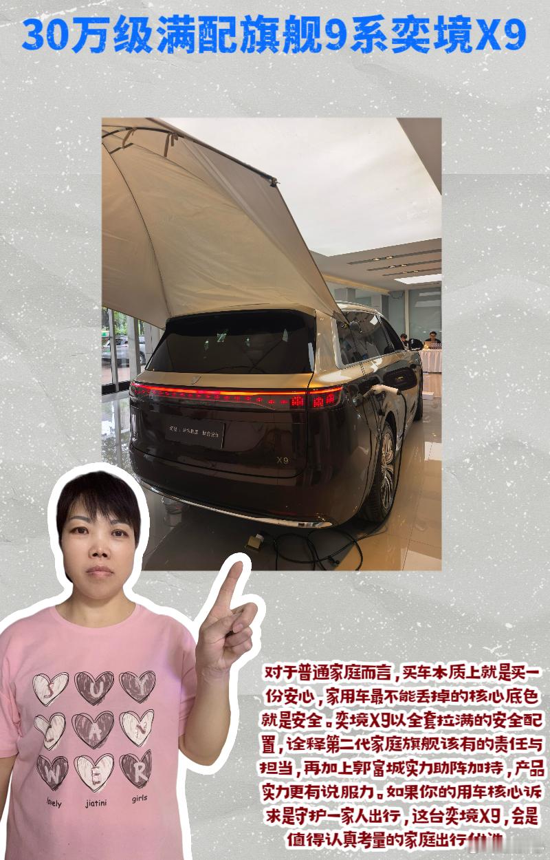 第二代家庭旗舰奕境X9预售30万起30万级满配旗舰9系奕境X9 📣📣📣家用